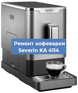 Замена термостата на кофемашине Severin KA 4114 в Новосибирске